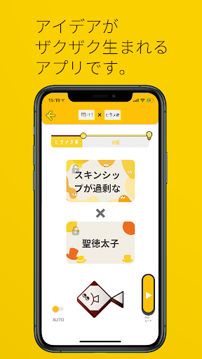 Android application 閃け！ひらめくん - アイデアxブレストx発想を助けるカード screenshort