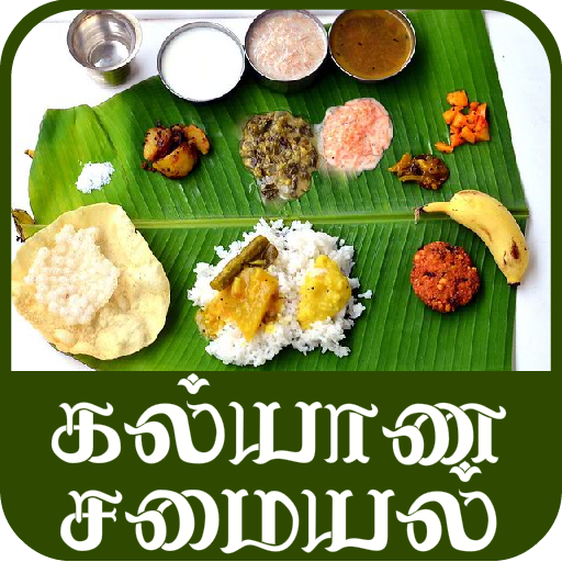 kalyana samayal tamil கல்யாண ச Download on Windows