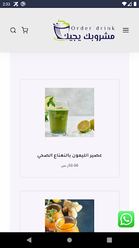Android application مشروبك يجيك screenshort