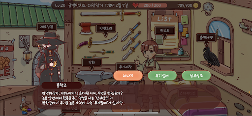 전설의 대장장이 Remake Screen 3