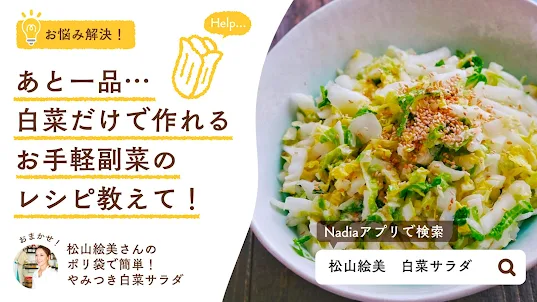 Nadia - プロの料理家のおいしいレシピが満載