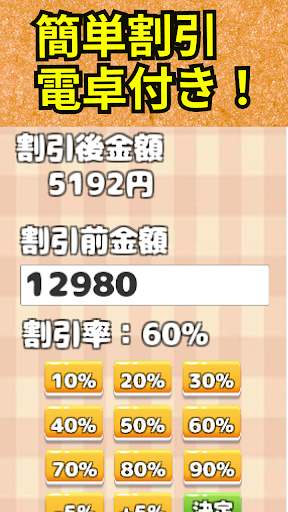 割引率計算　練習クイズ Screen 3