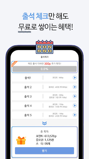 포모코 (포인트 모아 코인받자) - 돈버는 앱 Screenshot 4 - AppWisp.com