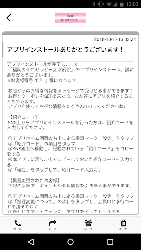 福岡カイロセラピー公式アプリ Screen 2