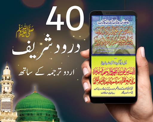 Android application Collection of Darood Pak screenshort
