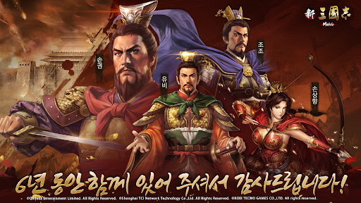Android application 신삼국지 모바일-코에이 테크모 인증 screenshort