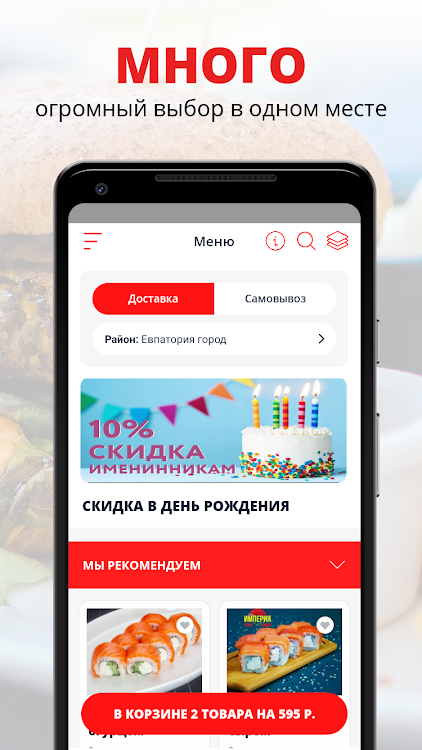 Империя Суши | Россия - 8.0.3 - (Android)
