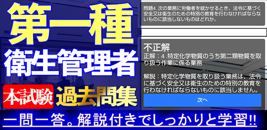 第一種衛生管理者 過去問集zero