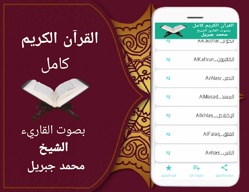 القران الكريم كاملا بدون نت (م Screen 2