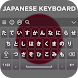 Japanese Keyboard - Androidアプリ
