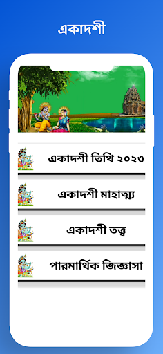 Android application Ekadashi Companion : Ekadashi screenshort
