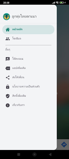ไทยลานนาเรดิโอ Screen 3
