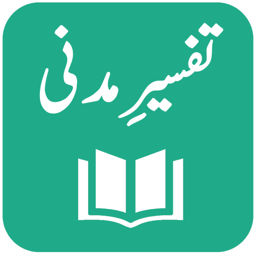 Tafseer-e-Madani ดาวน์โหลดบน Windows