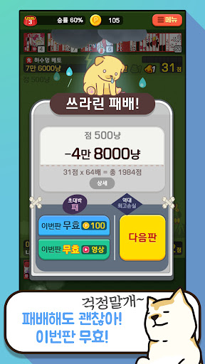 고스톱 오리지널 멍투 : 대표 맞고 강아지 화투 screenshot 5