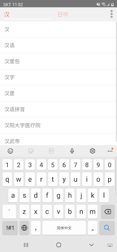 Android application All中国語辞書, Chinese ⇔ Japanese screenshort