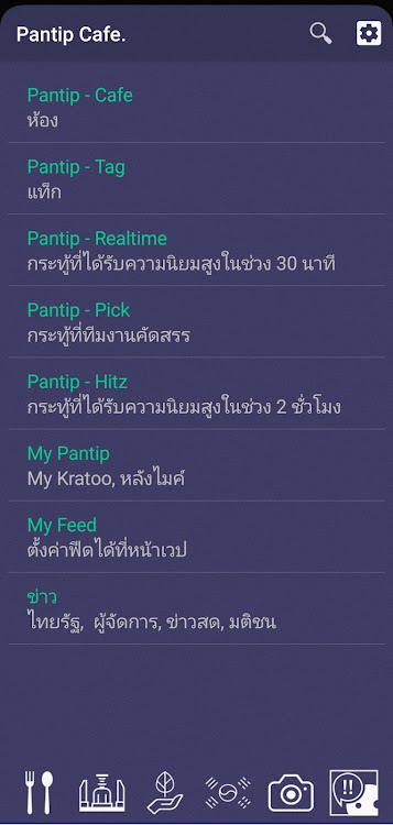Cafe for Pantip™ - Plus - 9.91 - (Android)