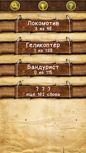 Слова из слова 1