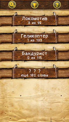 Слова из слова - Screenshot 1