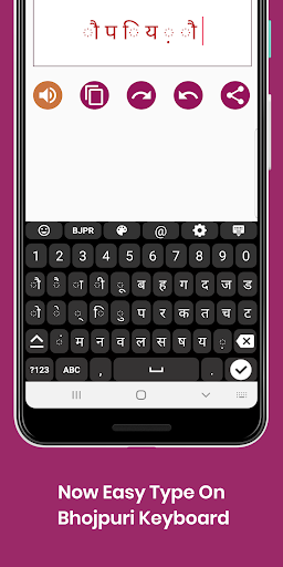 Bhojpuri Keyboard by Infra Screen 2