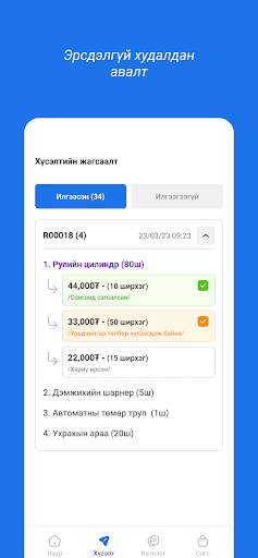 U buyer Screen 2