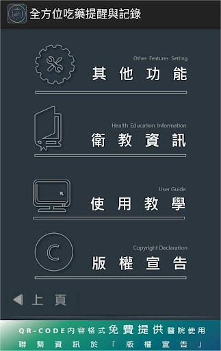 全方位吃藥提醒與記錄 Screen 3