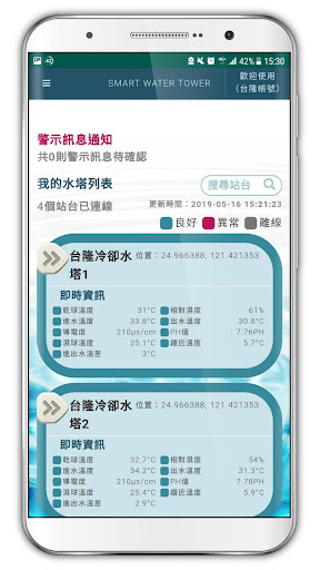 台隆智慧冷卻水塔 Screen 3