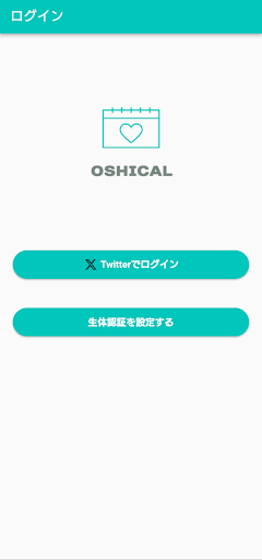 Android application 推しごとカレンダー screenshort