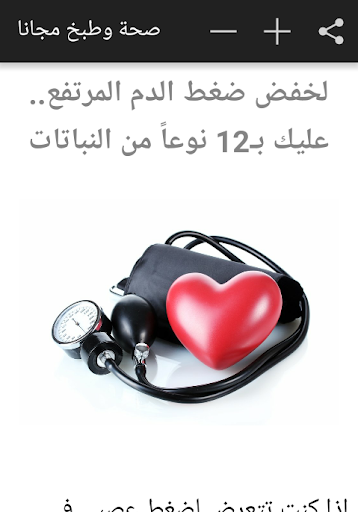 صحة وطبخ Screen 3