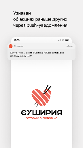 Android application Суширия screenshort