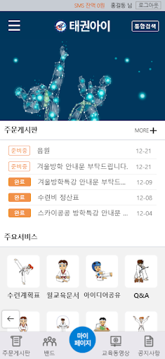 Android application 태권아이 screenshort