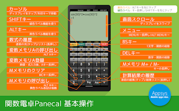 関数電卓 Panecal Google Play のアプリ
