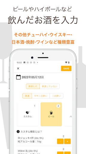 飲酒カレンダー Screen 3
