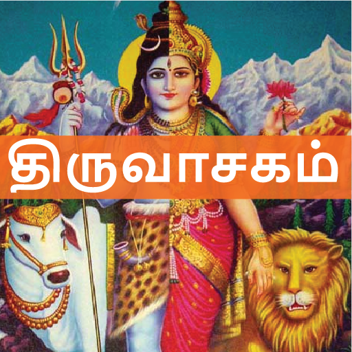 Thiruvasagam 1.5 Icon