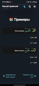 Грамматика Арабского языка