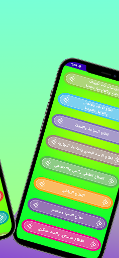 دليل مؤسسات التعليم العالي Screenshot 2 - AppWisp.com