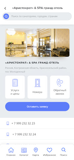 Санатории России Screen 3