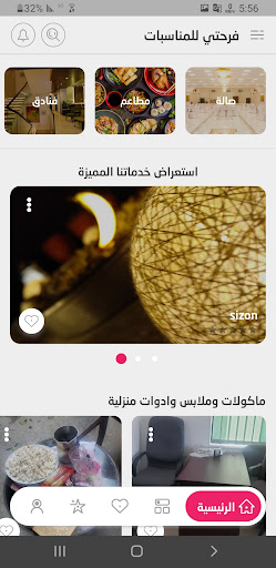 فرحتي Screen 2