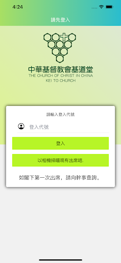 Android application 基道堂 screenshort