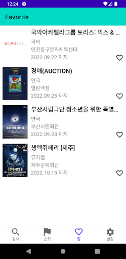 오늘의 공연 Screen 2