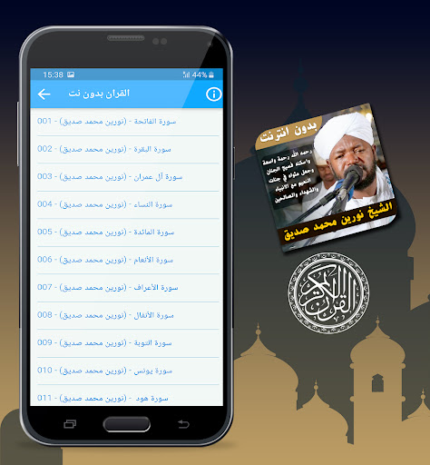 Noreen Mohammed Siddiq Quran Screen 2