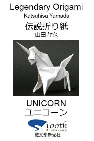 Legendary Origami 1 / UNICORN