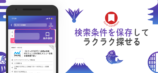 Part-time Job In Japan｜マイナビバイト Screen 3