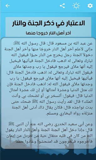 الاعتبار في ذكر الجنة والنار