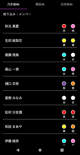 Android application 坂道グループ ペンライトカラーチェック (乃木坂46・櫻坂4 screenshort