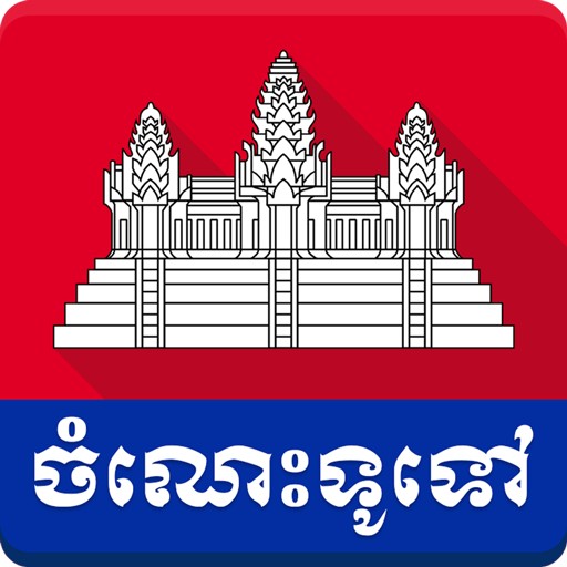 Khmer General Knowledge  Icon