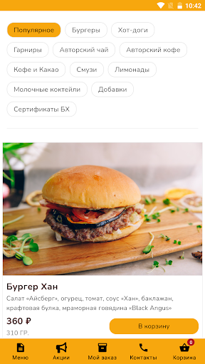 Android application Бургер Хан screenshort