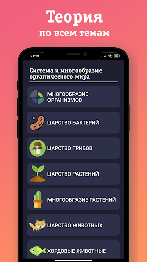 ЕГЭ Биология + 2022 Screen 3