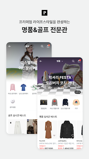 포스티, 브랜드 패션을 아울렛 가격으로 screenshot 6