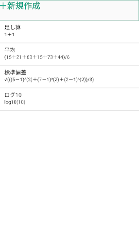 Android application 関数電卓ー数式を保存ー screenshort