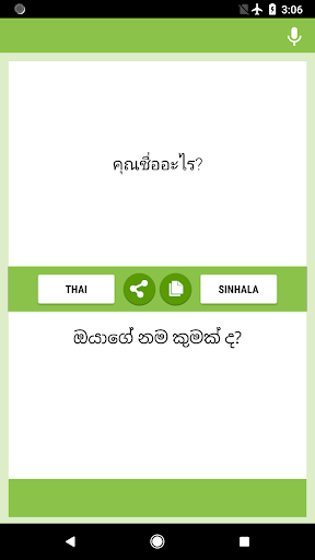 Android application Thai-Sinhala Translator screenshort